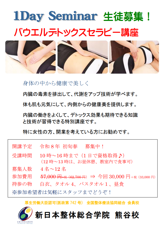 整体　トライアル　お手軽　